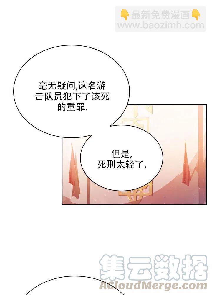 《我成为了暴君的秘书》第08话 第19页