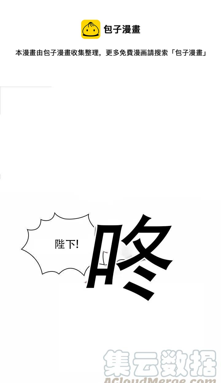 《我成为了暴君的秘书》第08话 第1页