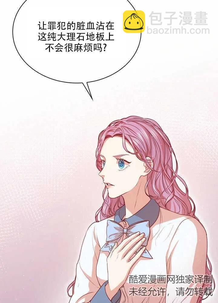 《我成为了暴君的秘书》第08话 第20页