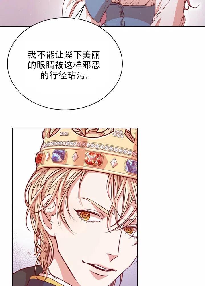 《我成为了暴君的秘书》第08话 第21页