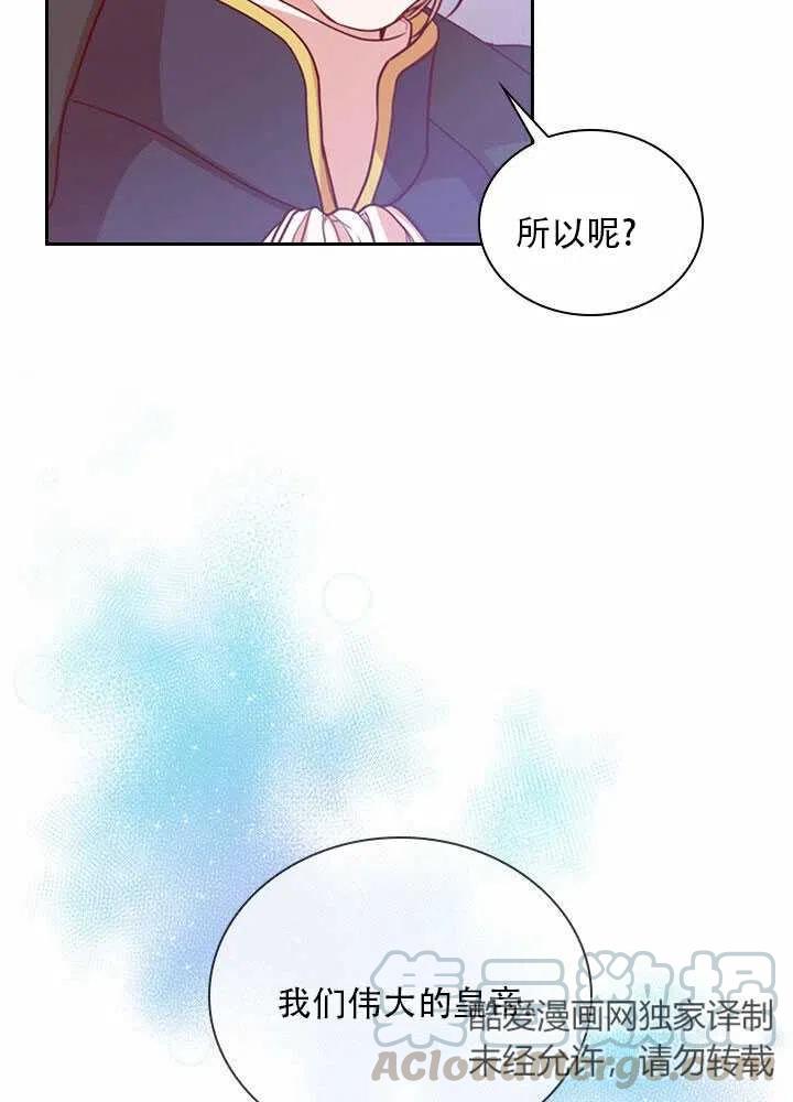 《我成为了暴君的秘书》第08话 第22页