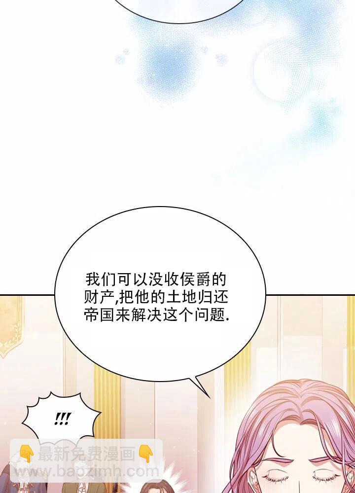 《我成为了暴君的秘书》第08话 第23页