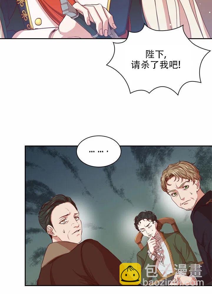 《我成为了暴君的秘书》第08话 第29页