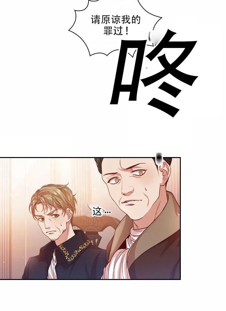 《我成为了暴君的秘书》第08话 第2页