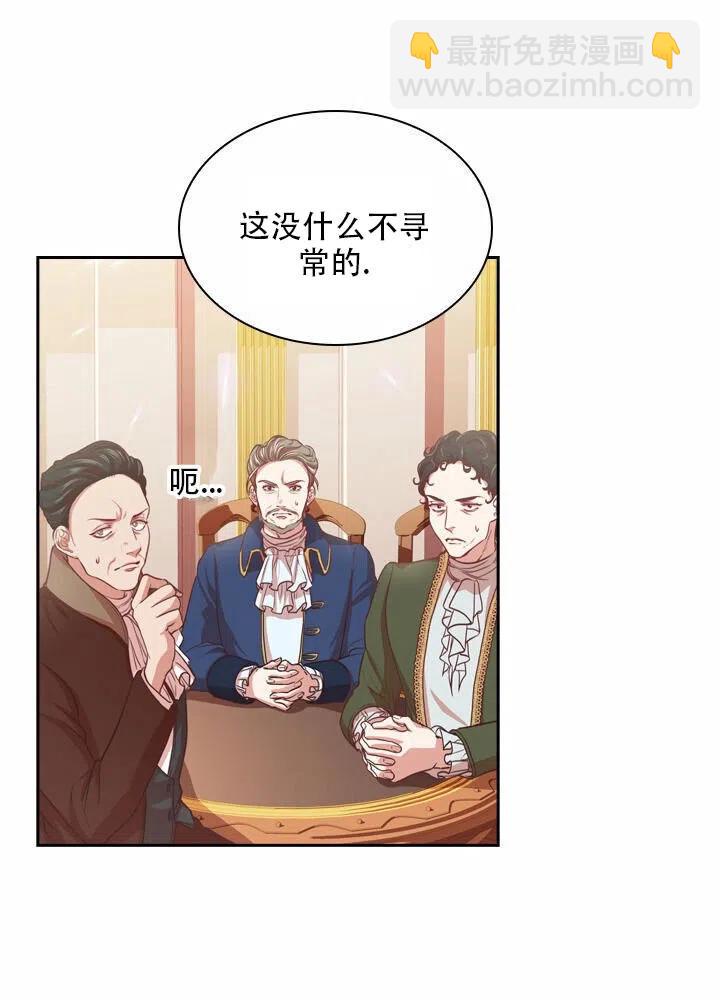 《我成为了暴君的秘书》第08话 第30页