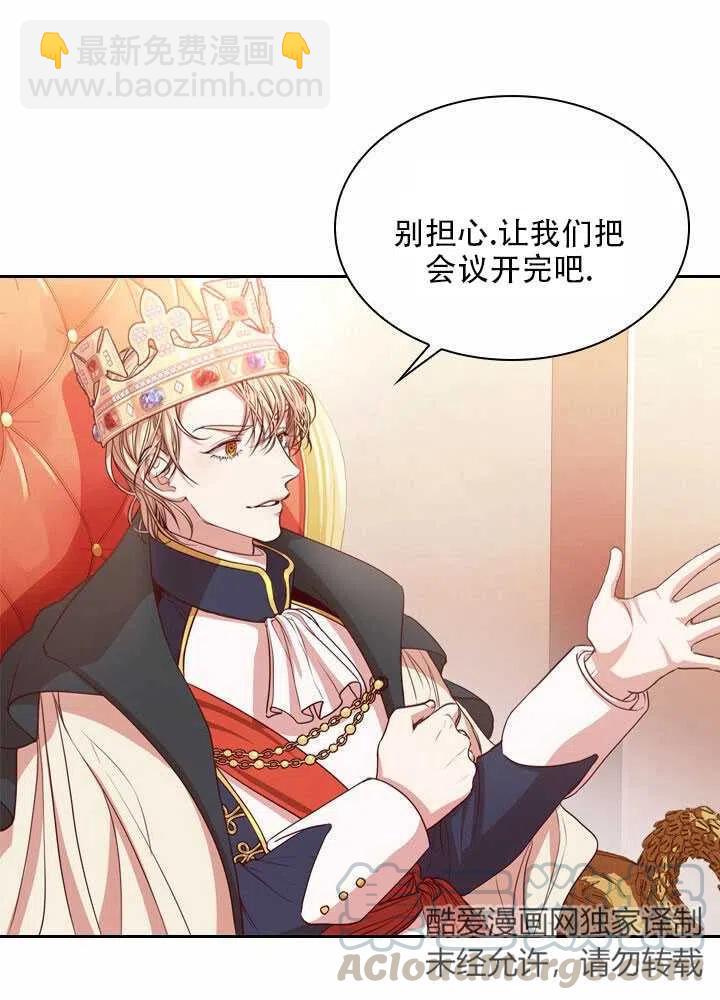 《我成为了暴君的秘书》第08话 第31页