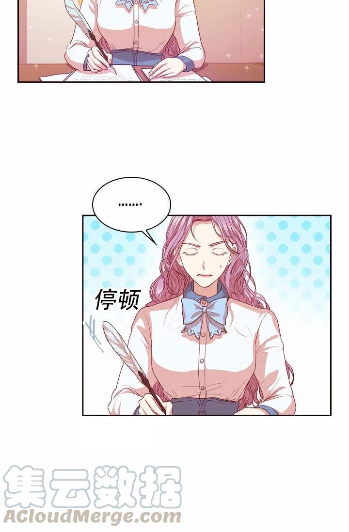 《我成为了暴君的秘书》第08话 第37页