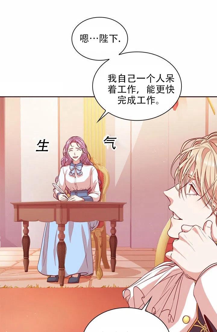 《我成为了暴君的秘书》第08话 第38页