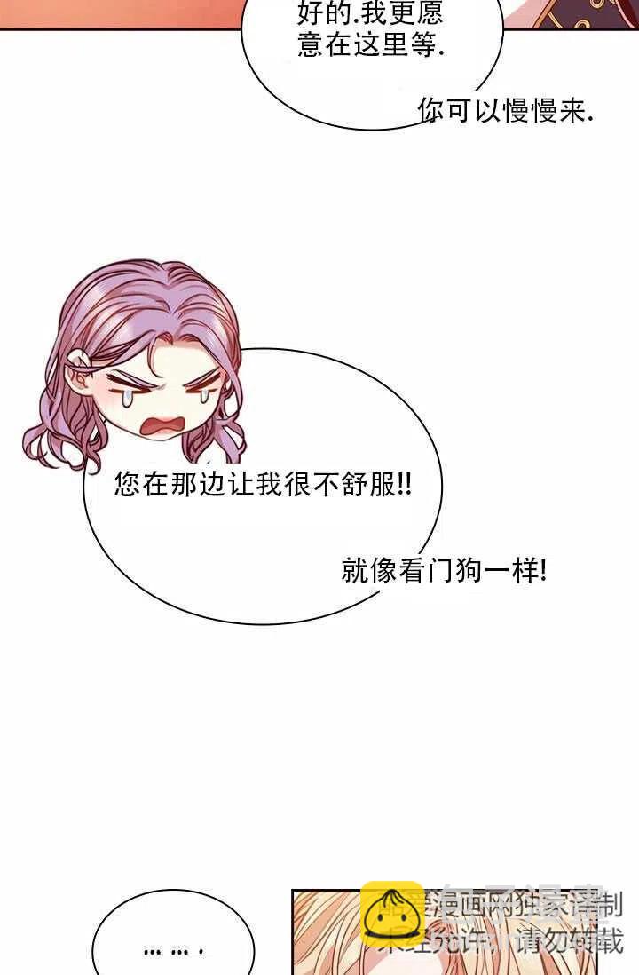 《我成为了暴君的秘书》第08话 第39页