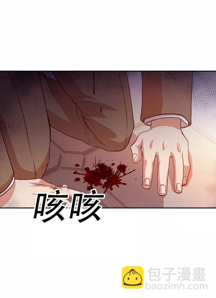 《我成为了暴君的秘书》第08话 第3页
