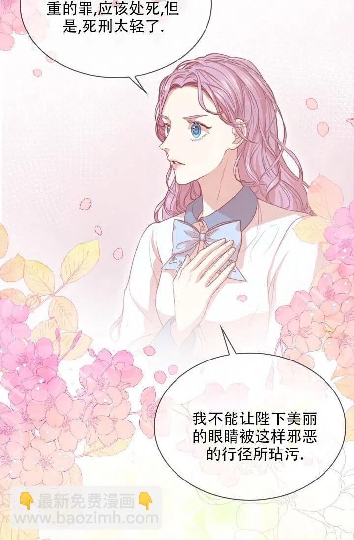 《我成为了暴君的秘书》第08话 第41页
