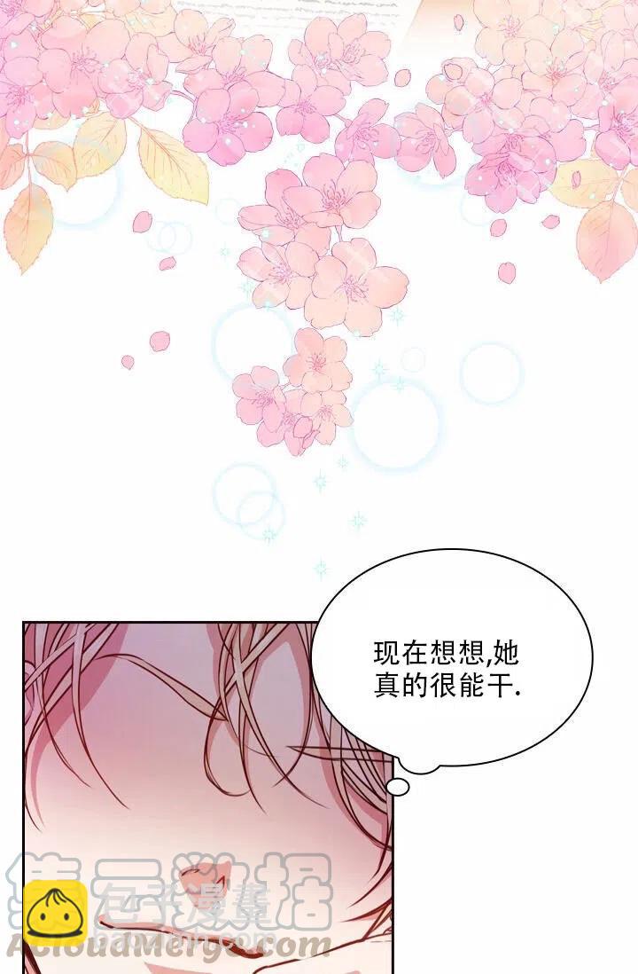 《我成为了暴君的秘书》第08话 第43页