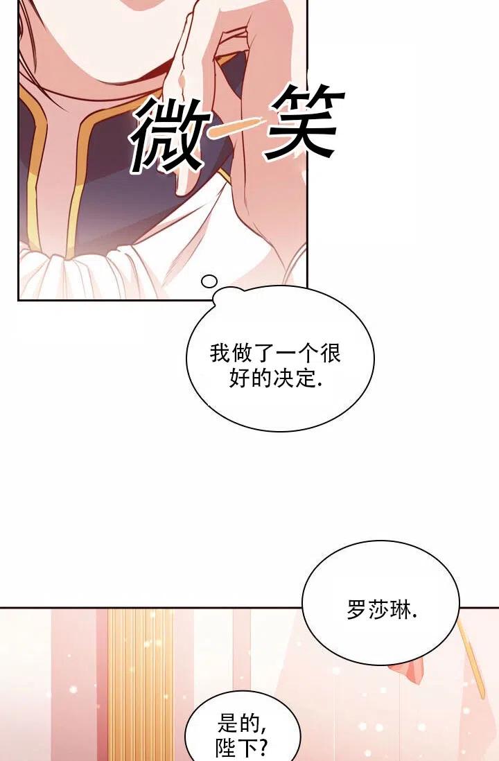 《我成为了暴君的秘书》第08话 第44页