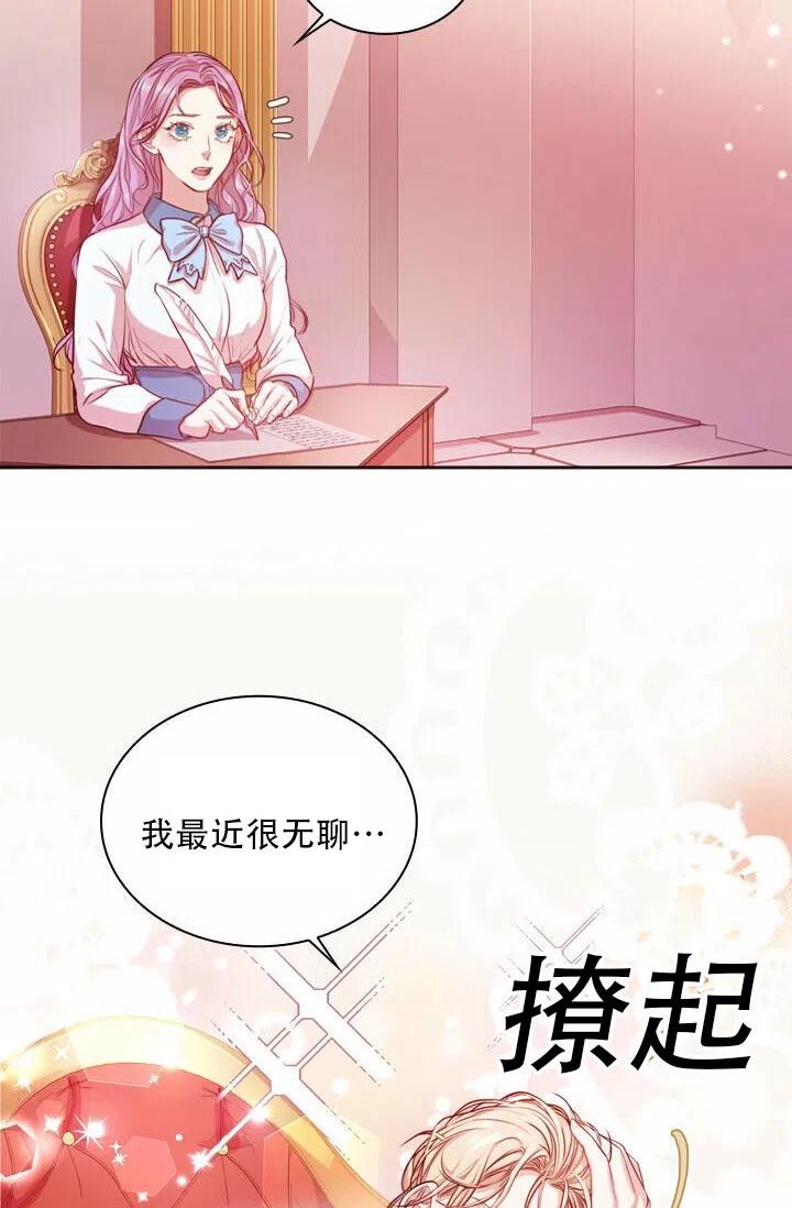 《我成为了暴君的秘书》第08话 第45页