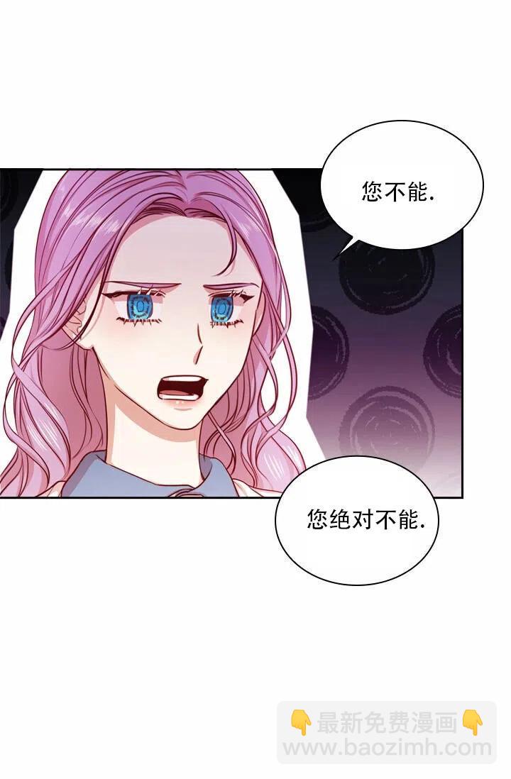 《我成为了暴君的秘书》第08话 第47页