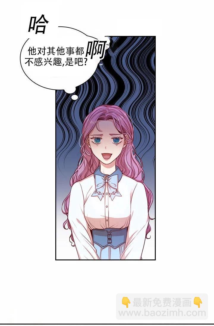 《我成为了暴君的秘书》第08话 第48页