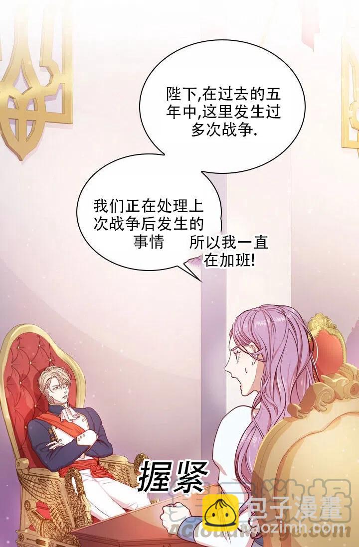 《我成为了暴君的秘书》第08话 第49页