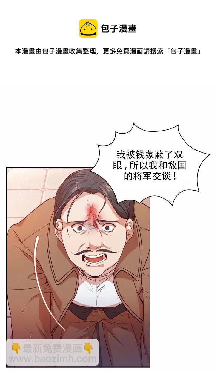 《我成为了暴君的秘书》第08话 第5页