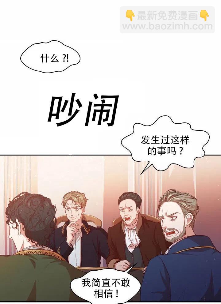 《我成为了暴君的秘书》第08话 第6页