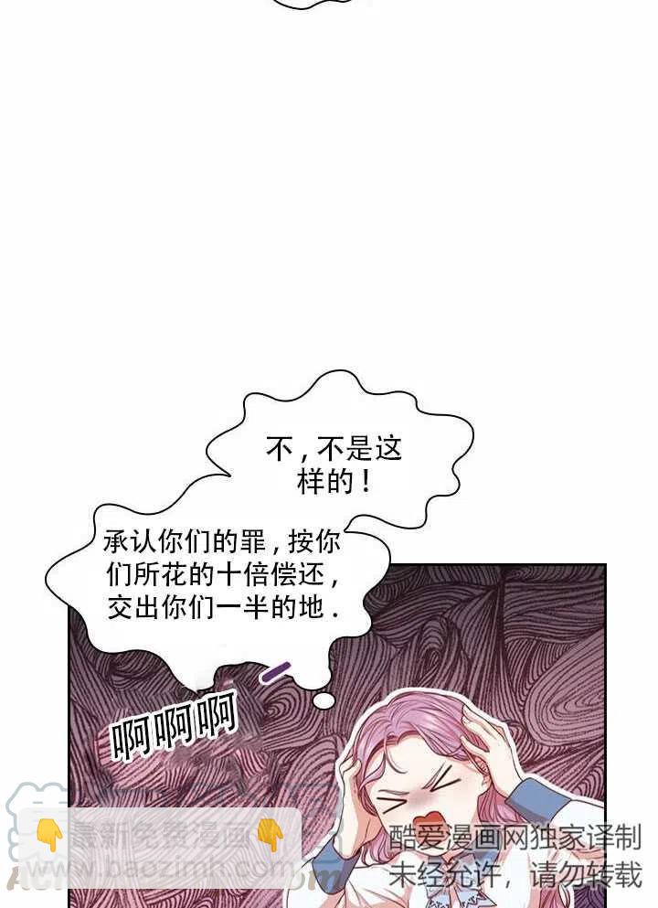 《我成为了暴君的秘书》第08话 第7页
