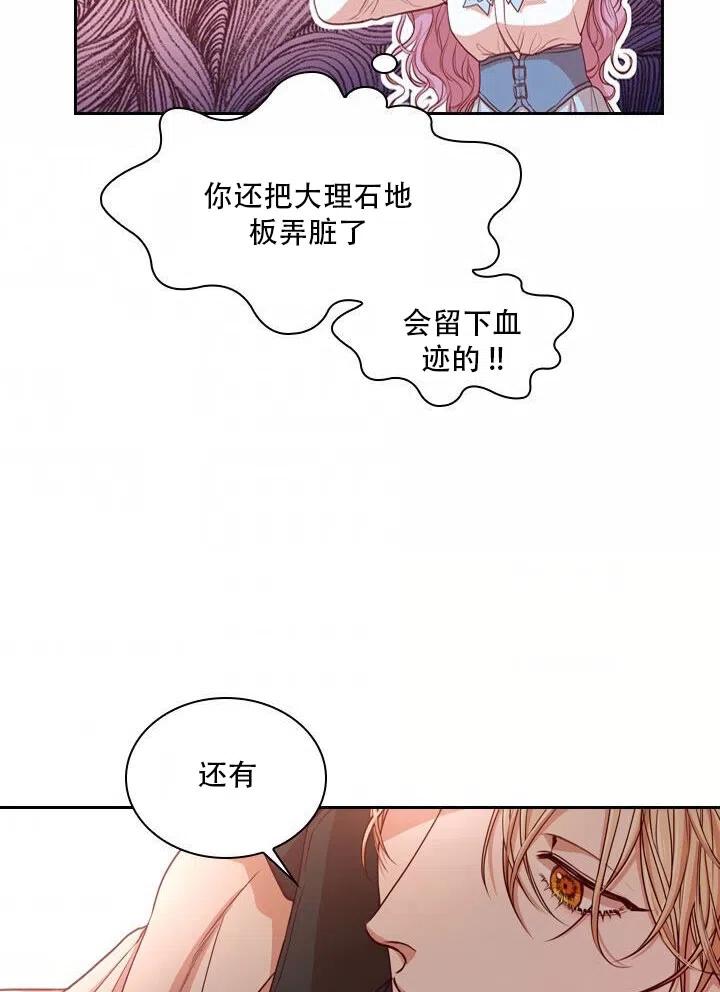 《我成为了暴君的秘书》第08话 第8页