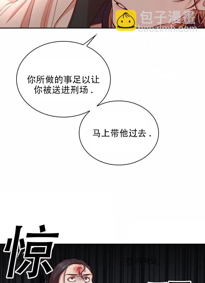 《我成为了暴君的秘书》第08话 第9页