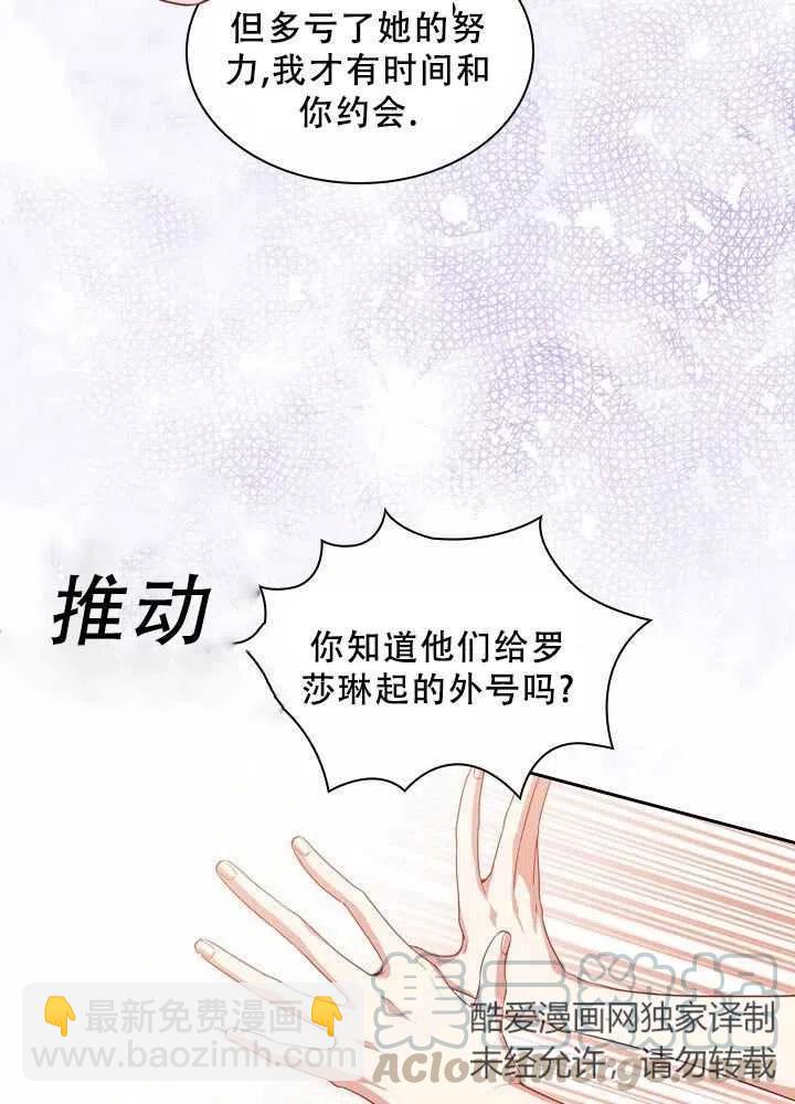 《我成为了暴君的秘书》第07话 第10页