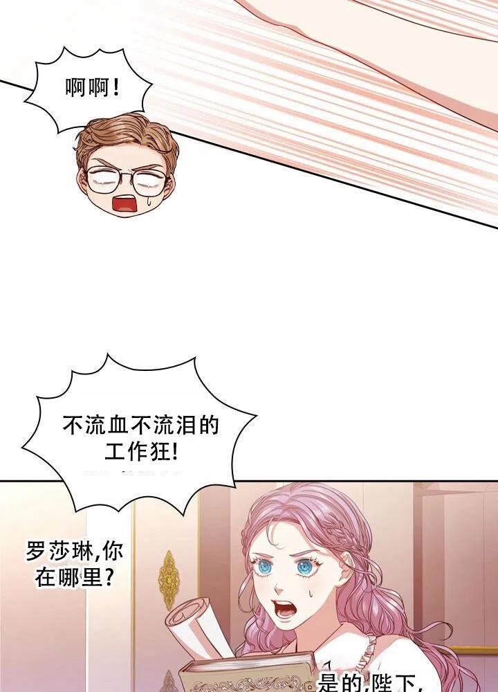 《我成为了暴君的秘书》第07话 第11页