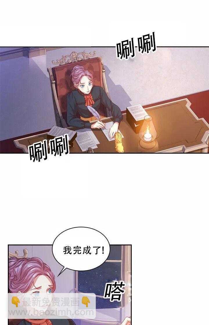《我成为了暴君的秘书》第07话 第18页
