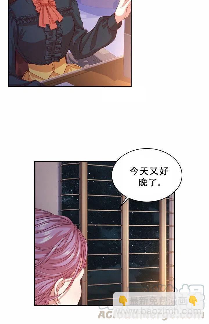 《我成为了暴君的秘书》第07话 第19页