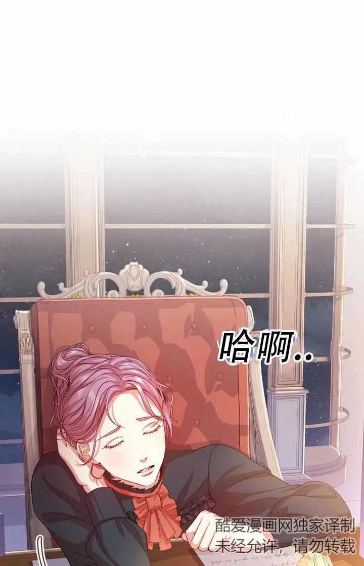 《我成为了暴君的秘书》第07话 第20页