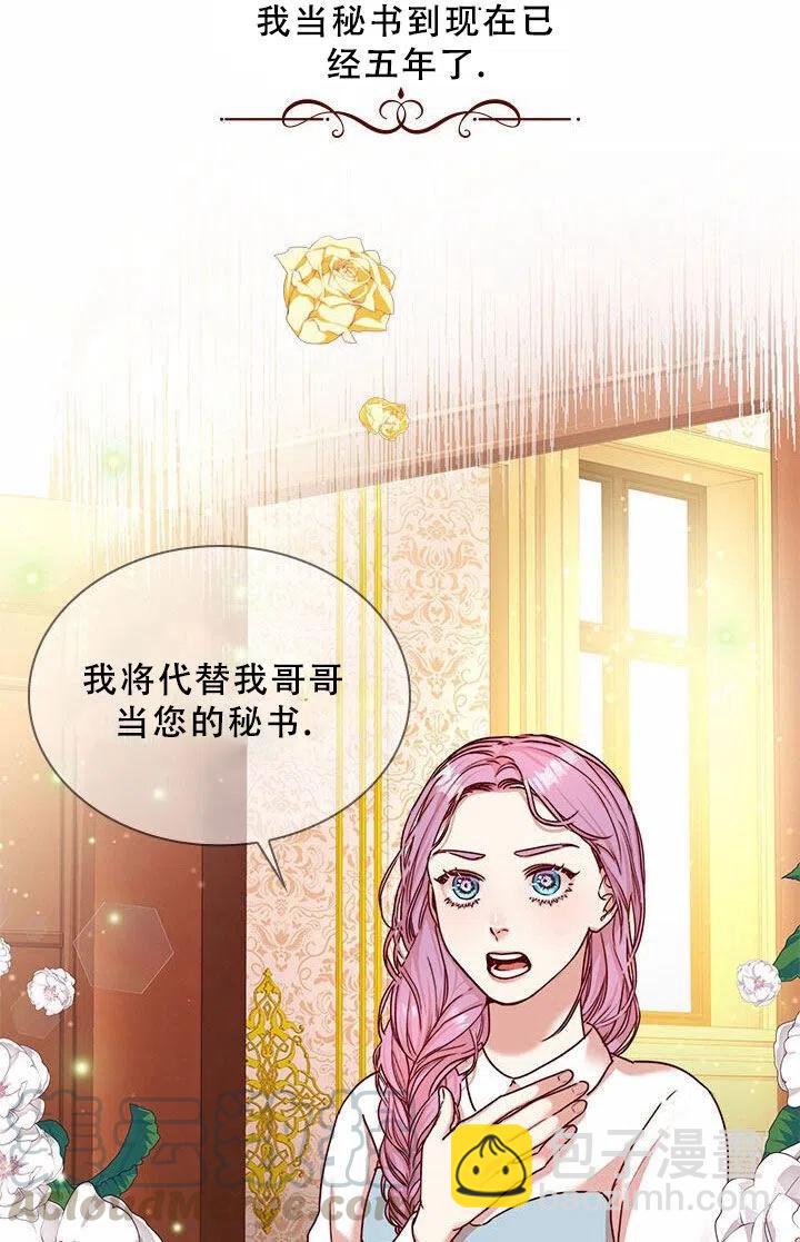 《我成为了暴君的秘书》第07话 第22页