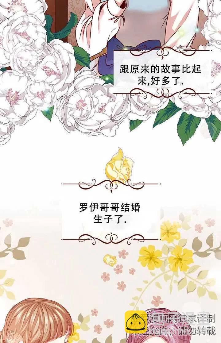 《我成为了暴君的秘书》第07话 第23页