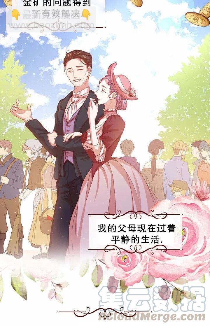 《我成为了暴君的秘书》第07话 第25页