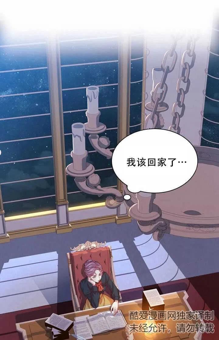 《我成为了暴君的秘书》第07话 第27页