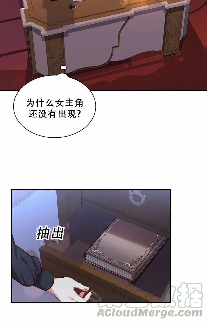 《我成为了暴君的秘书》第07话 第28页