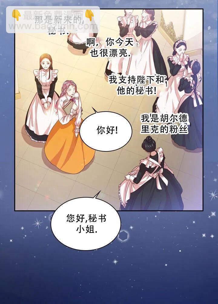 《我成为了暴君的秘书》第07话 第2页