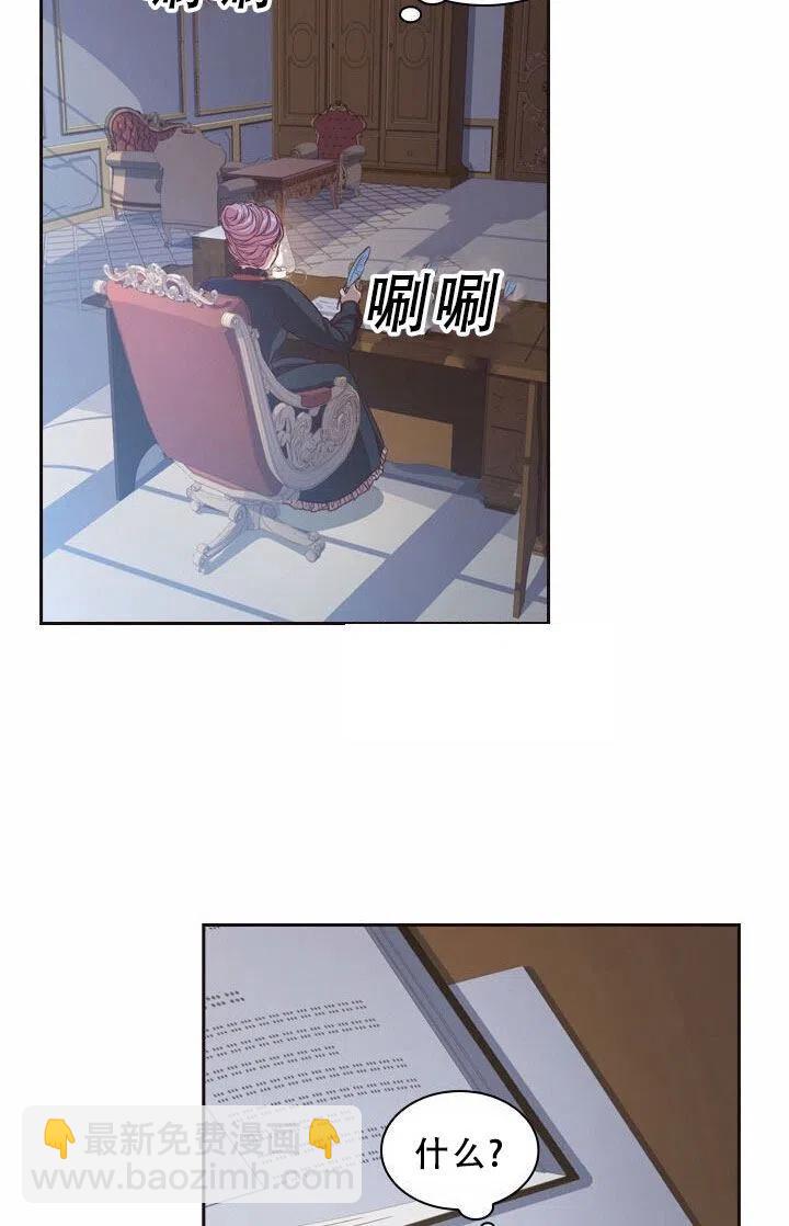 《我成为了暴君的秘书》第07话 第30页