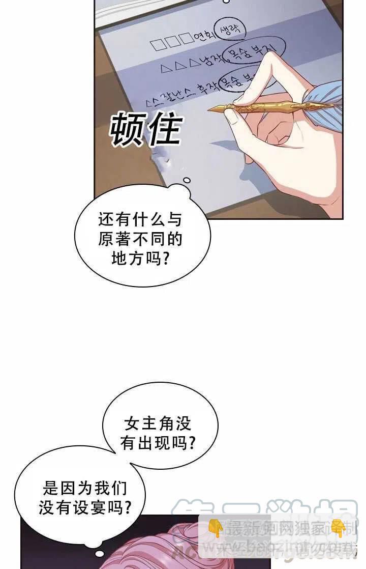 《我成为了暴君的秘书》第07话 第31页