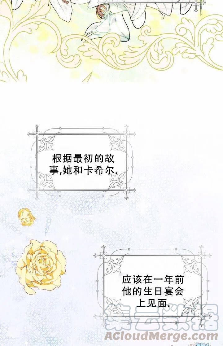 《我成为了暴君的秘书》第07话 第34页