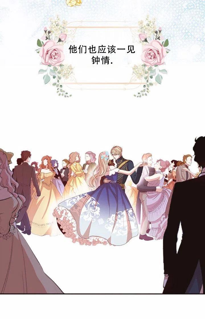 《我成为了暴君的秘书》第07话 第36页
