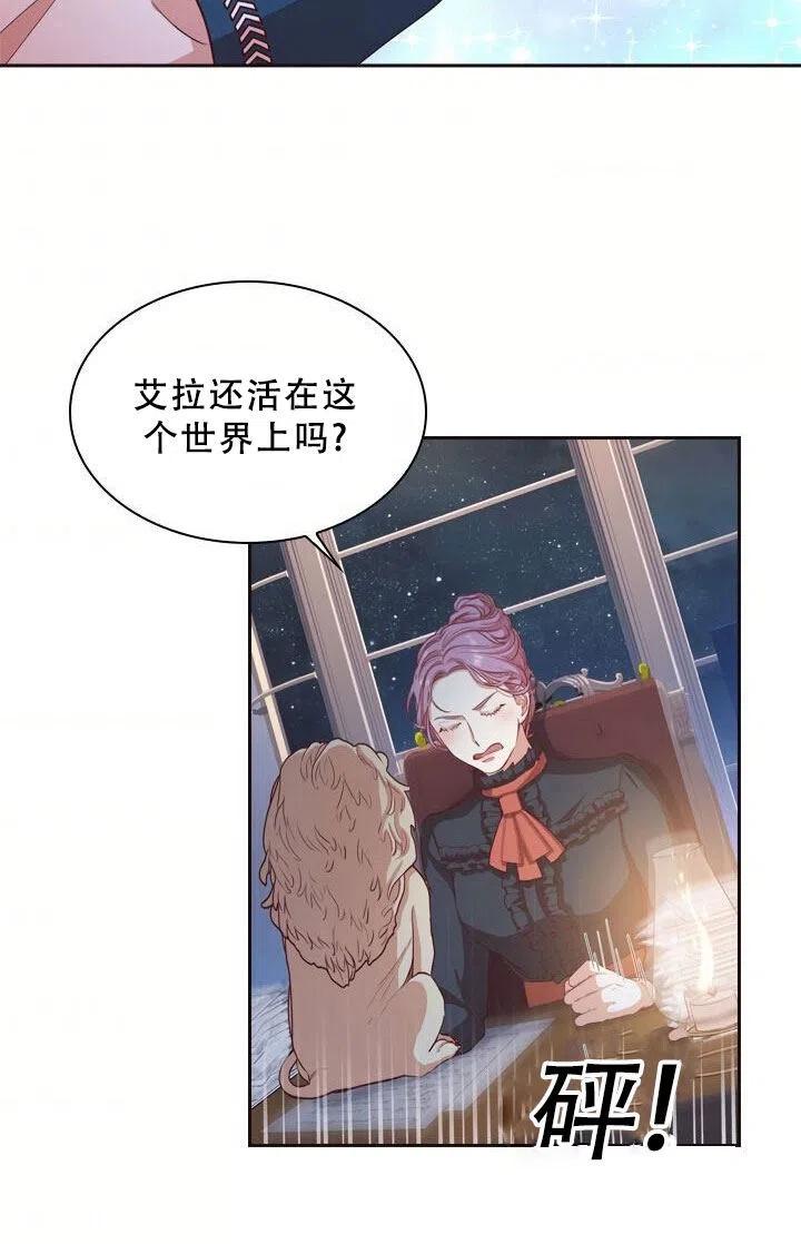 《我成为了暴君的秘书》第07话 第38页