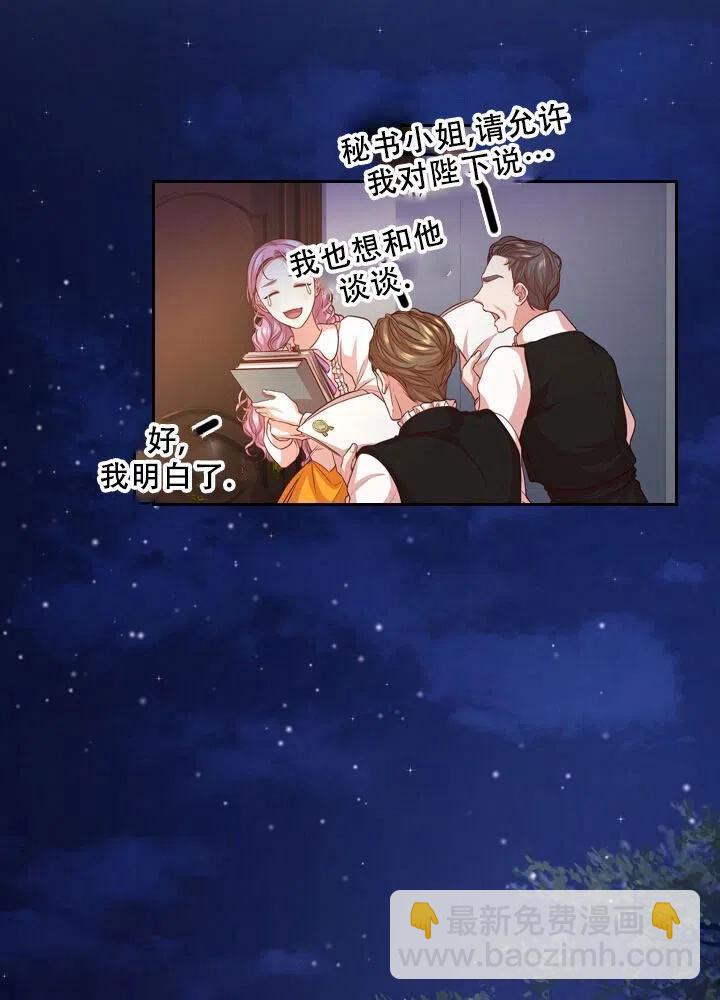 《我成为了暴君的秘书》第07话 第3页