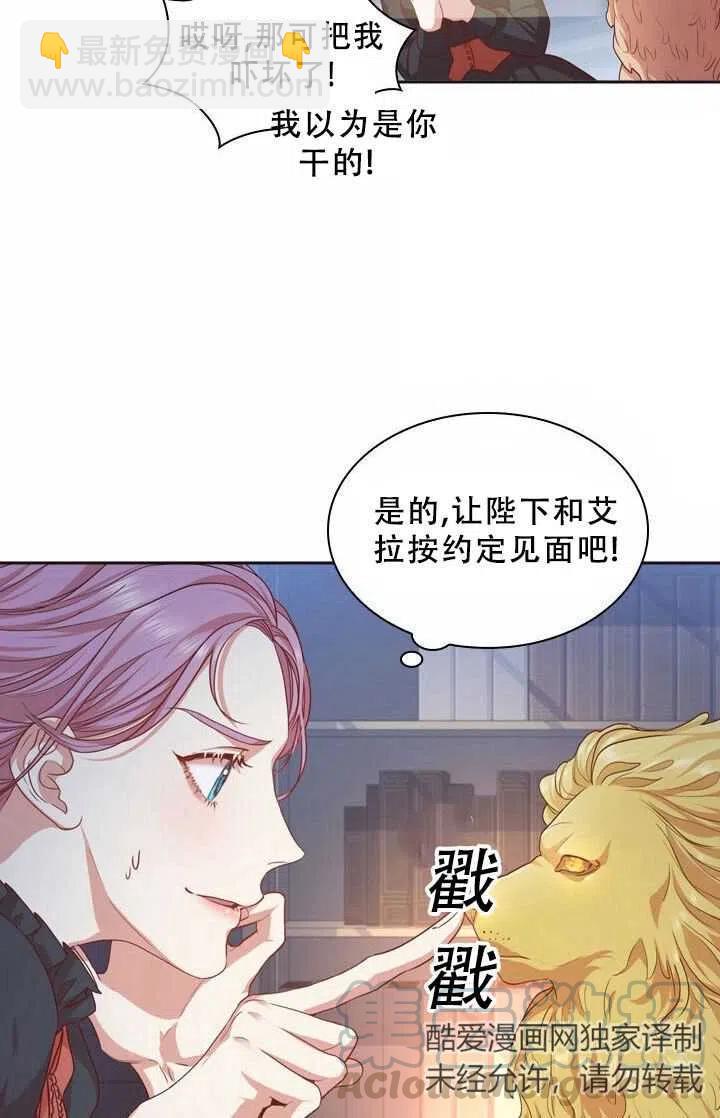 《我成为了暴君的秘书》第07话 第40页