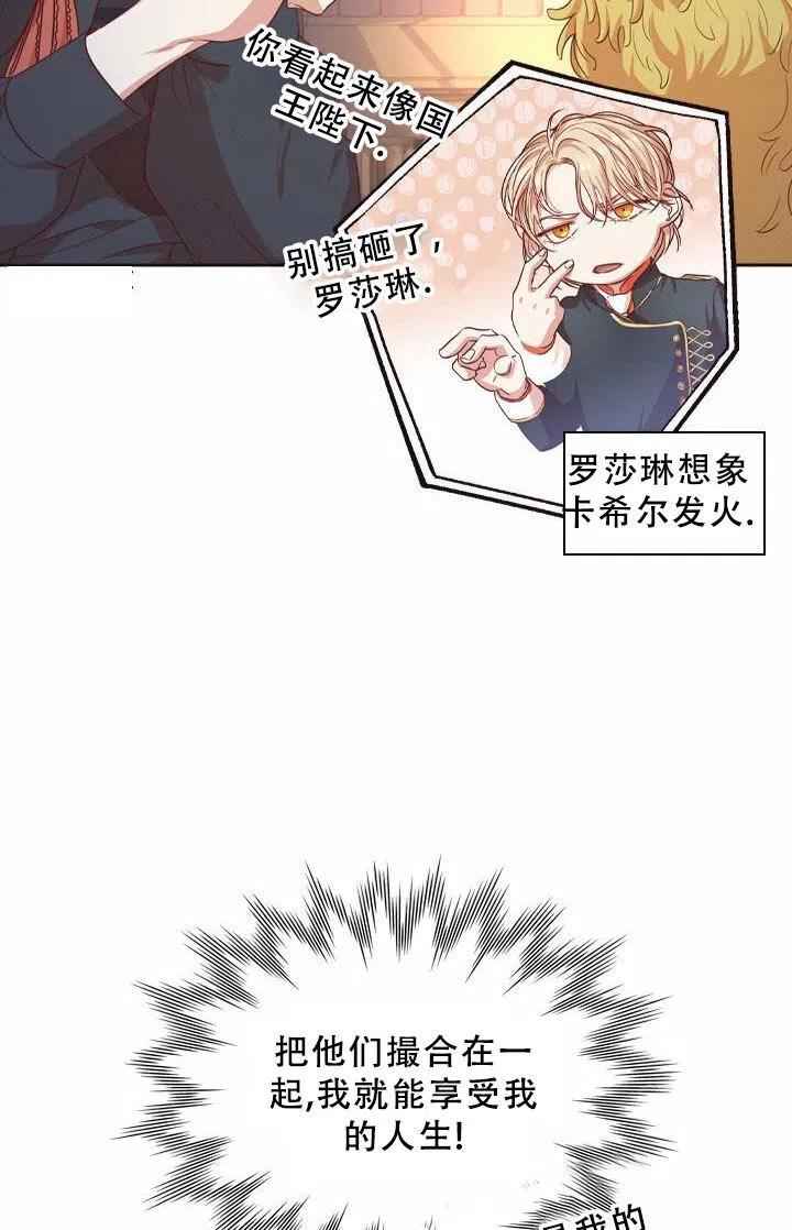 《我成为了暴君的秘书》第07话 第41页