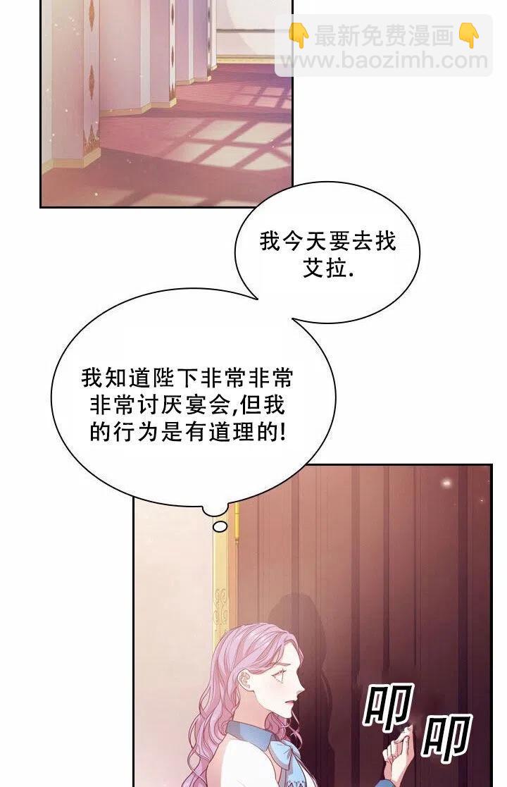 《我成为了暴君的秘书》第07话 第44页