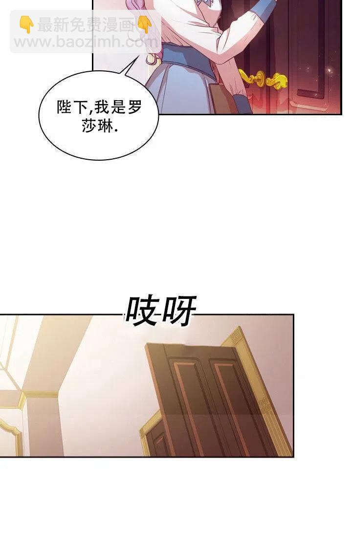 《我成为了暴君的秘书》第07话 第45页