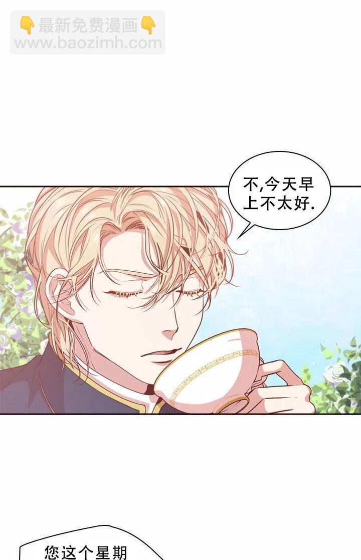 《我成为了暴君的秘书》第07话 第47页