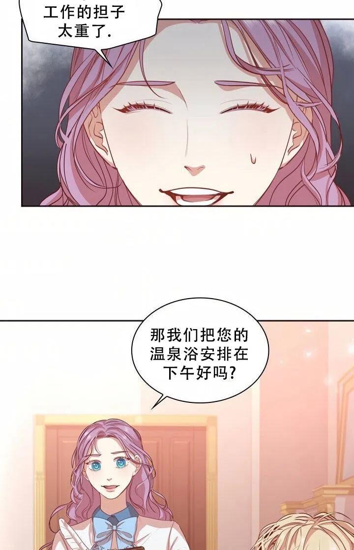 《我成为了暴君的秘书》第07话 第48页