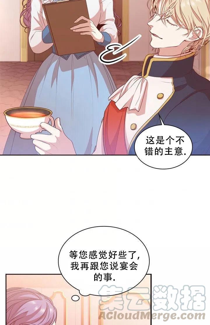 《我成为了暴君的秘书》第07话 第49页
